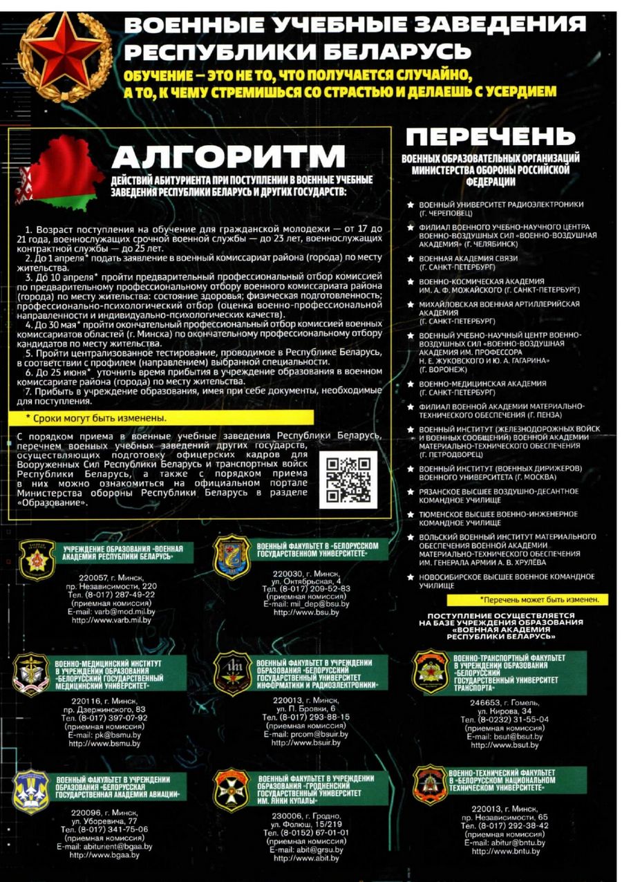 2 Военные учебные заведения.pdf_cr